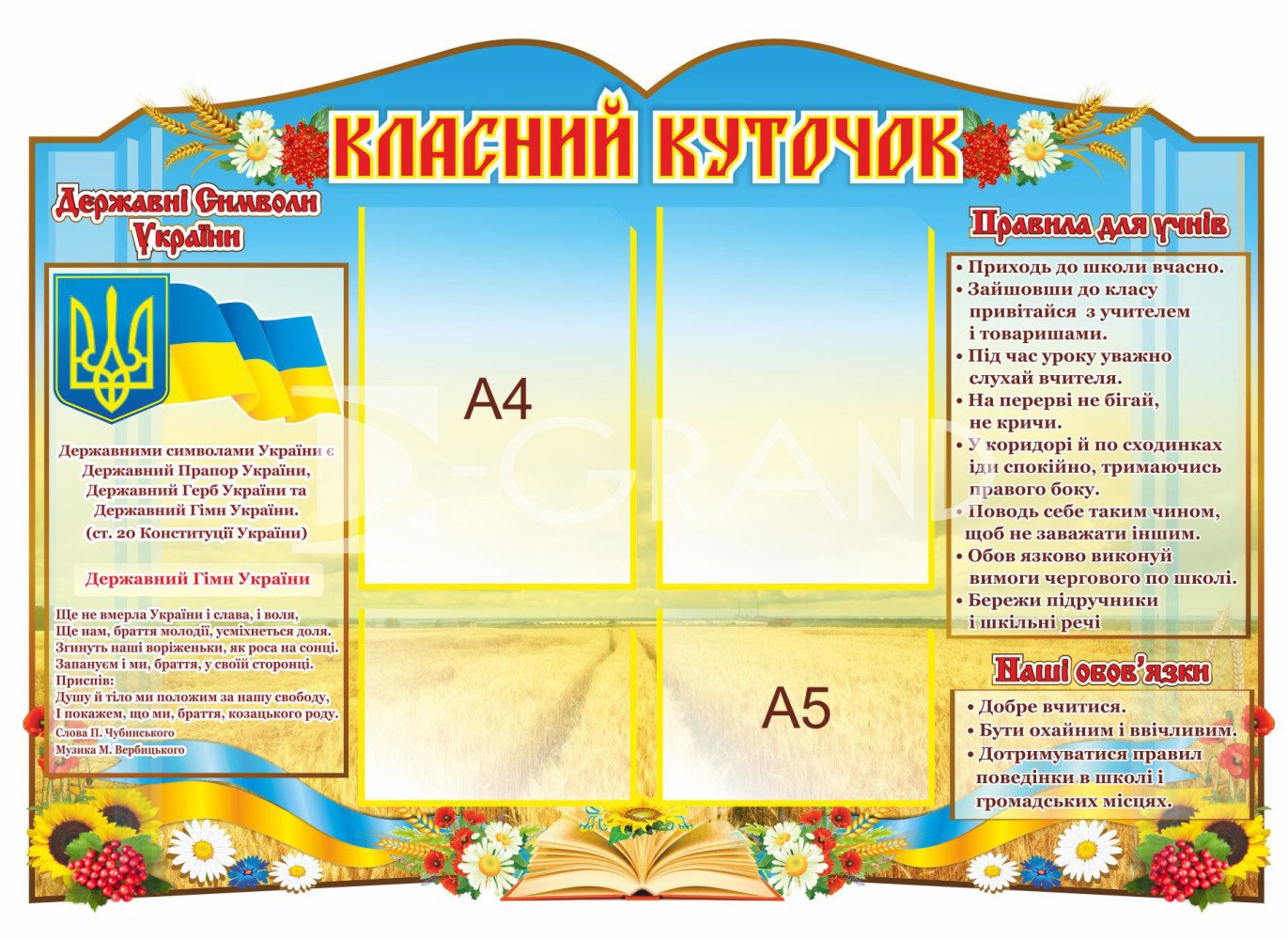 Стенд класного куточка з книжкою та символікою України - купити в ...