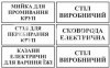 Таблички для солдатської їдальні в асортименті 0