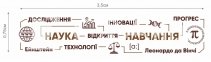 Освітній декор для школи «Наука – навчання – прогрес» 0