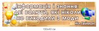 Стенд «Вислів в кабінет інформатики» 1
