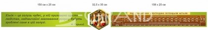 Сучасні стенди для оформлення кабінету хімії 6