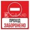 Знаки безпеки на пластику для підприємства 2