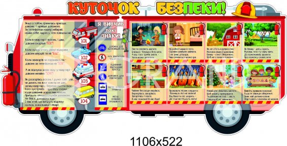 Уголок безопасности 