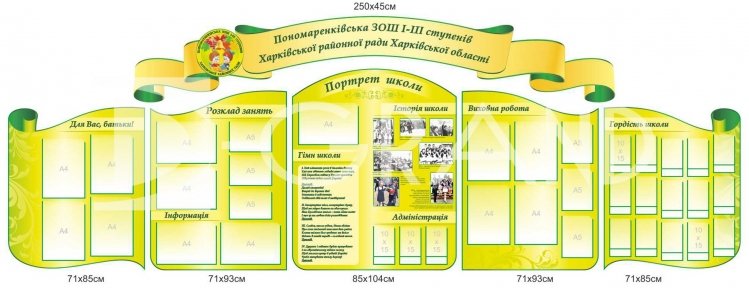 Стенд-візитка для школи