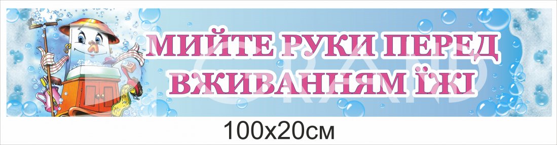 Стенд для оформлення їдальні 