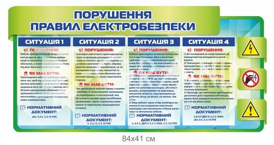 Стенд 