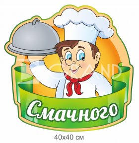 Стенд для їдальні 