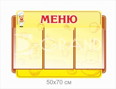 Меню з трьома кишенями