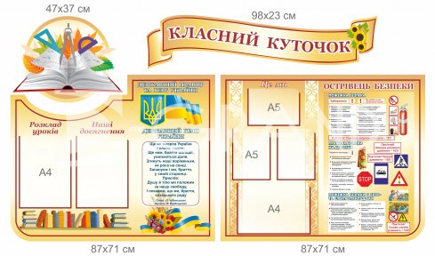 Стенд 