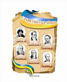 Стенд у стилі пергаменту 