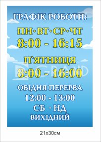 Вивіска пластикова 