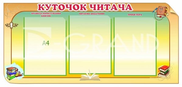 Стенд 