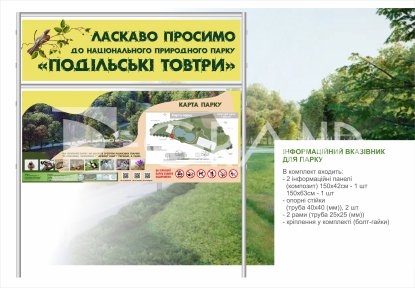 Вказівник для парку інформаційний 