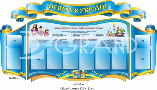 Стенд 