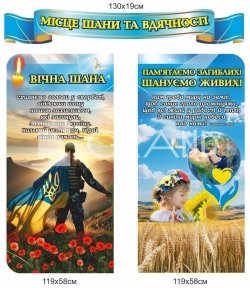 Патріотичний куточок 