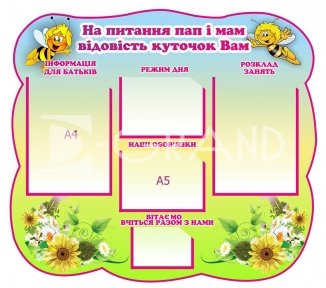 Стенд 