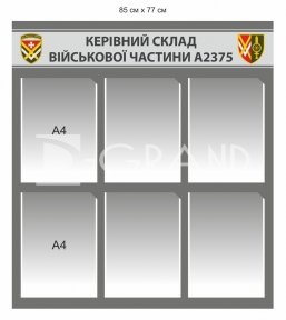 Стенд 