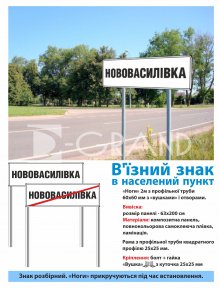 Знак при в'їзді в місто