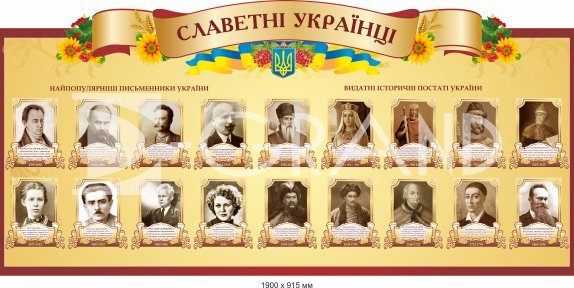 Стенд 