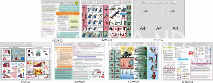 Комплект стендов по охране труда 