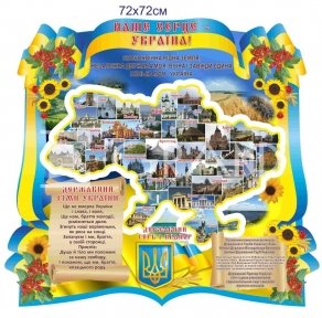 Патріотичний стенд 