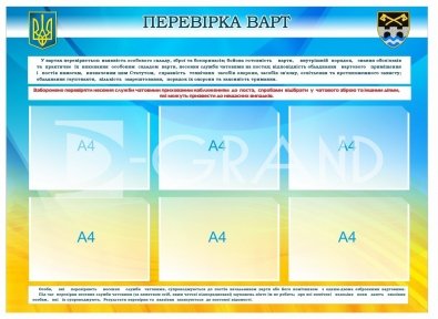 Стенд 