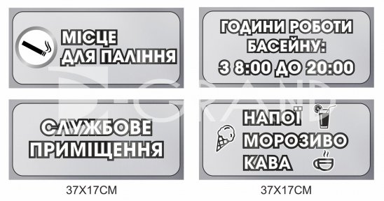 Таблички для басейну на двері