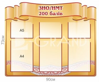 Інформаційний стенд 