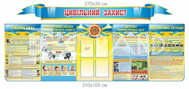 Стенд 