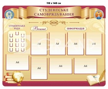 Стенд 