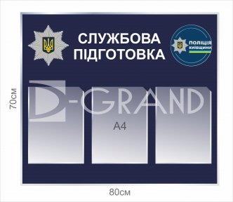 Стенд 
