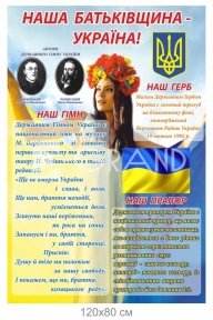 Стенд 