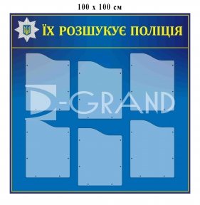 Стенд 