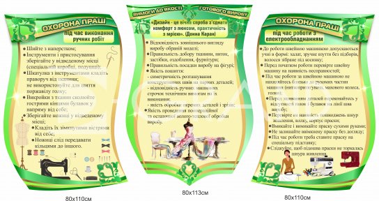 Стенд з охорони праці для швейного виробництва