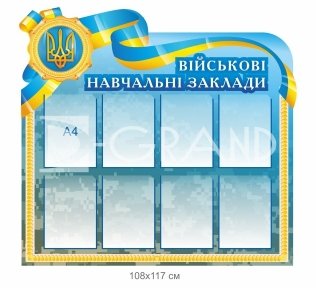 Стенд з кишенями 