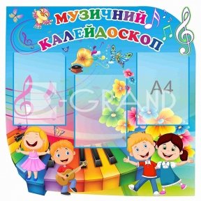 Стенд 