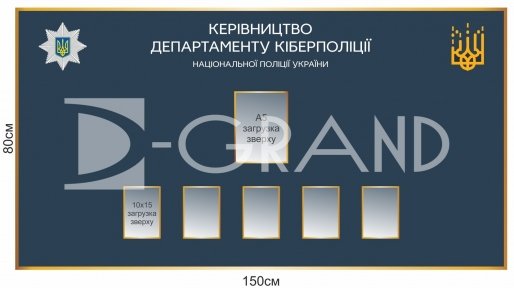 Інформаційний стенд 