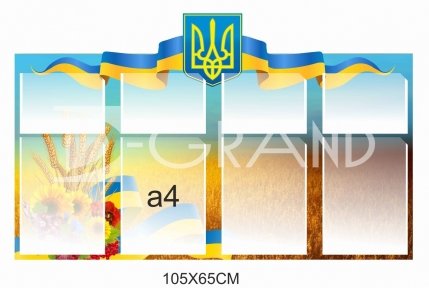 Патріотичний стенд Україна