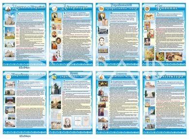 Композиція стендів «Культурний розвиток в Україні»