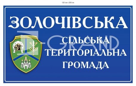 В'їзний знак для громади 