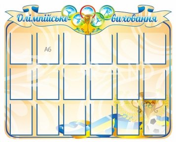 Стенд 