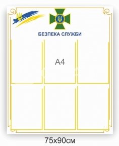 Військовий стенд 