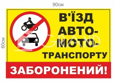 Інформаційно-заборонний знак 