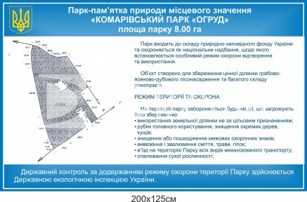Охоронно-інформаційний знак (композит+ламінація)