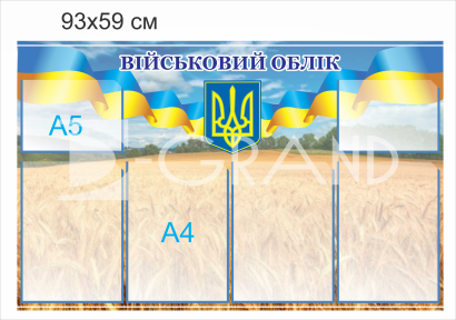Стенд 