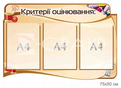 Стенд 
