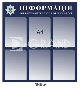 Пластиковий стенд 