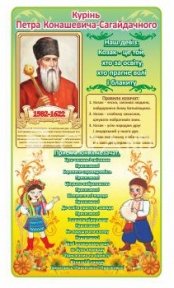 Стенд для кабінету історії 
