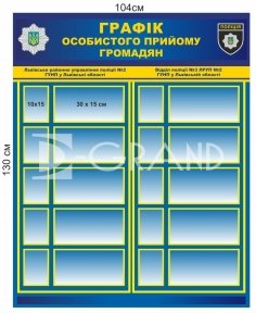 Стенд для поліції 