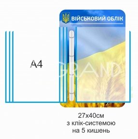Стенд 